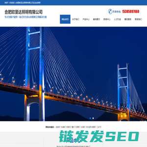 合肥欧圣达照明有限公司