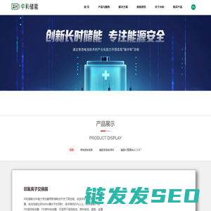 深圳市中和储能科技有限公司