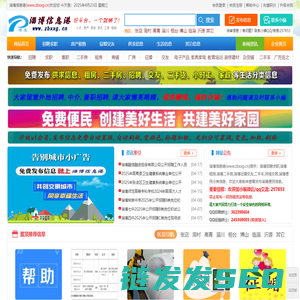 淄博信息港(淄博供求网)
