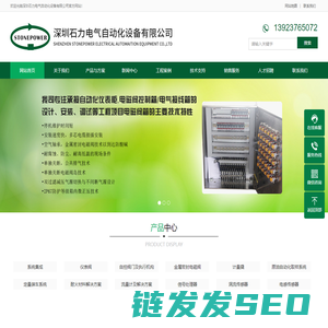 深圳石力电气自动化设备有限公司