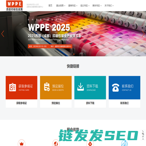 中国西部（成都）国际印刷包装全产业博览会