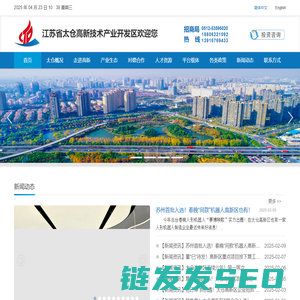 太仓高新招商,太仓高新土地,太仓厂房,太仓高新区政策,德企之乡,对德合作