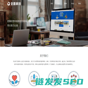 全思科技