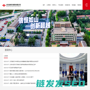 山东金岭矿业股份有限公司