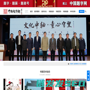 中国题字网