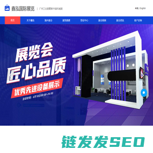 鑫泓国际展览