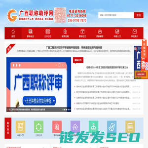广西职称评审网丨职称申报