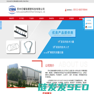苏州亿耀铭模塑科技有限公司,注塑模具加工厂家