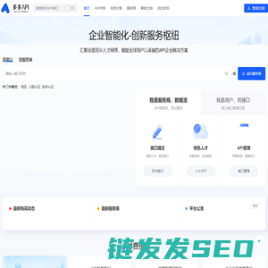 多多API