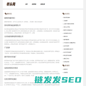 桥头网