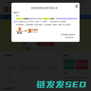 在线组卷