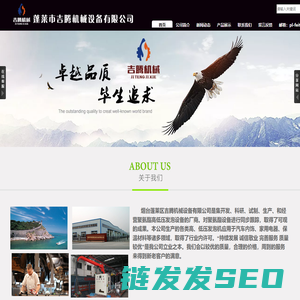 烟台蓬莱区吉腾机械设备有限公司