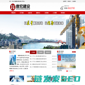福建鼎宏建设有限公司