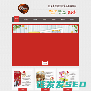 汕头市欧尚贝可食品有限公司