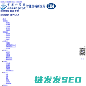 合肥智能机械研究所