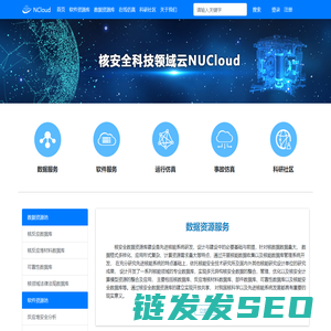中国核安全科技领域云