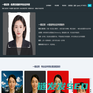 一键证照