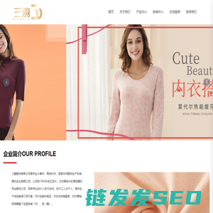 广州三嘉服饰有限公司