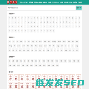 汉语字典词典