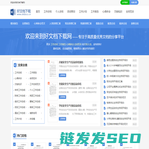 好文档下载网