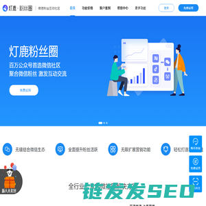 灯鹿粉丝圈微社区,公众号社区首选微信社区,专属微信公众号的微论坛