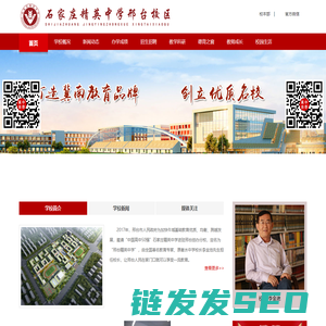 石家庄精英中学