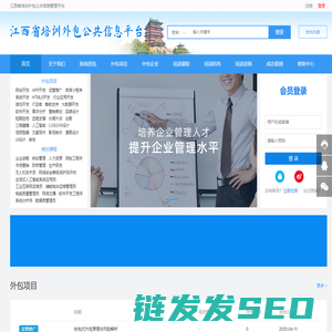 江西省培训外包公共信息管理平台