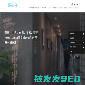 领先的数字营销云服务商