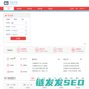 民航联网售票
