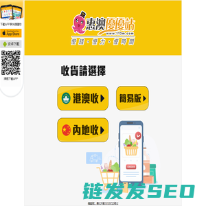惠澳優優站