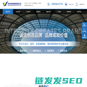 网架加工