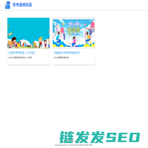 学考通单机版