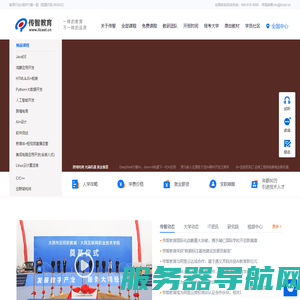 传智教育【官网】