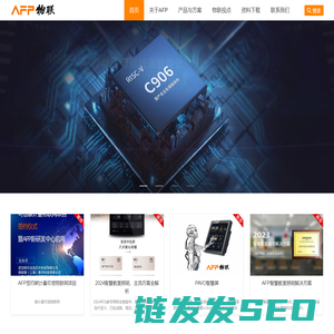 AFP物联