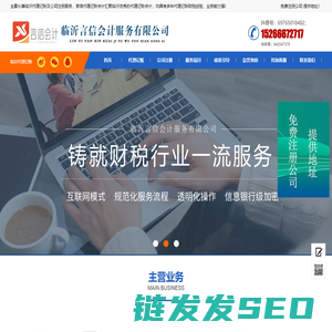 临沂代理记账公司