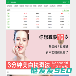 中国祛斑网