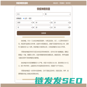 铁板神数在线排盘
