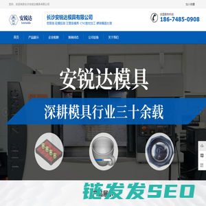 长沙安锐达模具