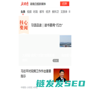 新湖南