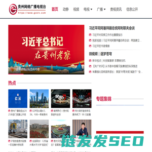 贵州网络广播电视台