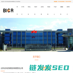北京化学试剂研究所有限责任公司