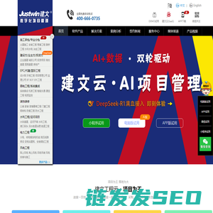 建文软件