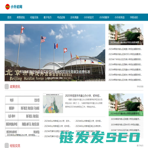小升初网