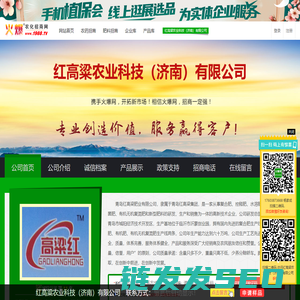 红高粱农业科技（济南）有限公司