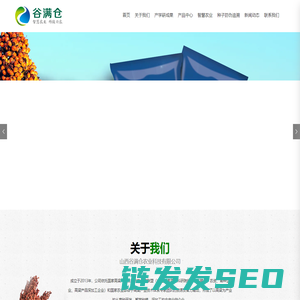 山西谷满仓农业科技有限公司