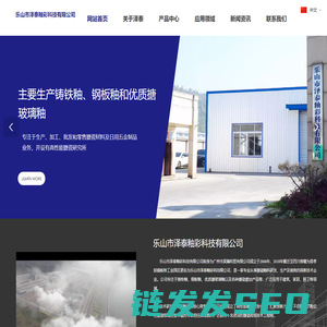 乐山市泽泰釉彩科技有限公司