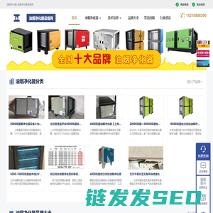 油烟净化设备网