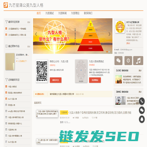 九型人格