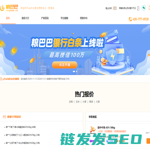 粮巴巴