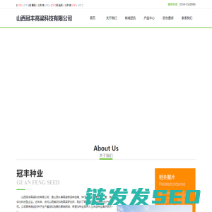 山西冠丰高粱科技有限公司